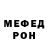 Меф мяу мяу мука Leo Huteau