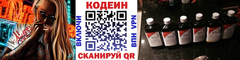 Кодеин напиток Lean (лин)  Назарово 